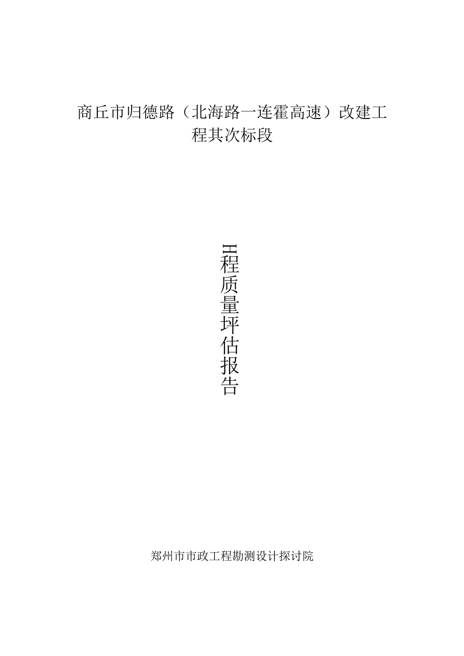 3.勘察单位质量评估报告.docx_第1页