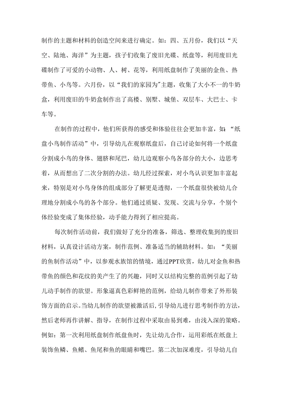 幼儿园手工特色活动心得体会.docx_第2页