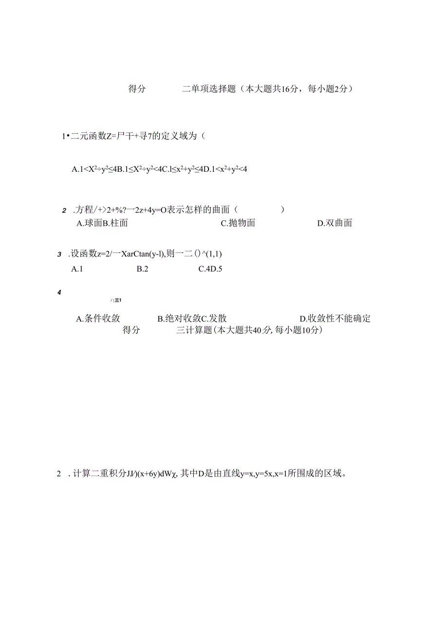 2017高数B2 A 定稿.docx_第2页