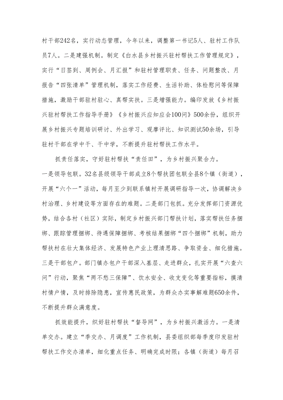 驻村工作简报（30篇）.docx_第3页