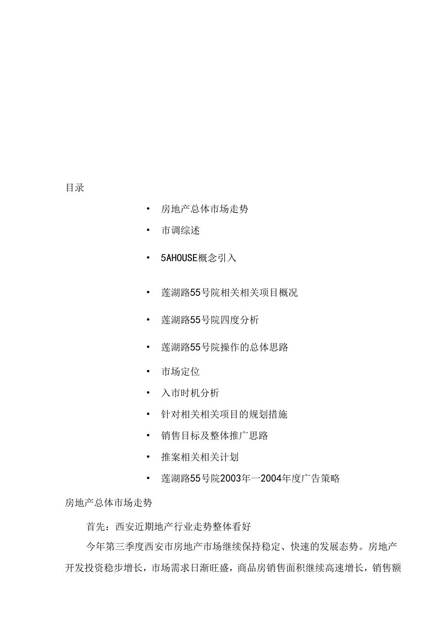 X置业55号院5ahouse定位策划.docx_第2页