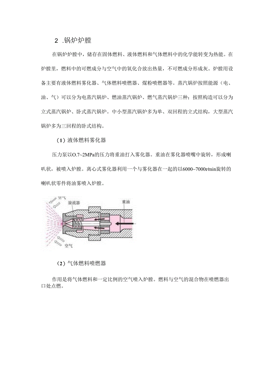 蒸汽状态及汽轮机的基础介绍.docx_第3页