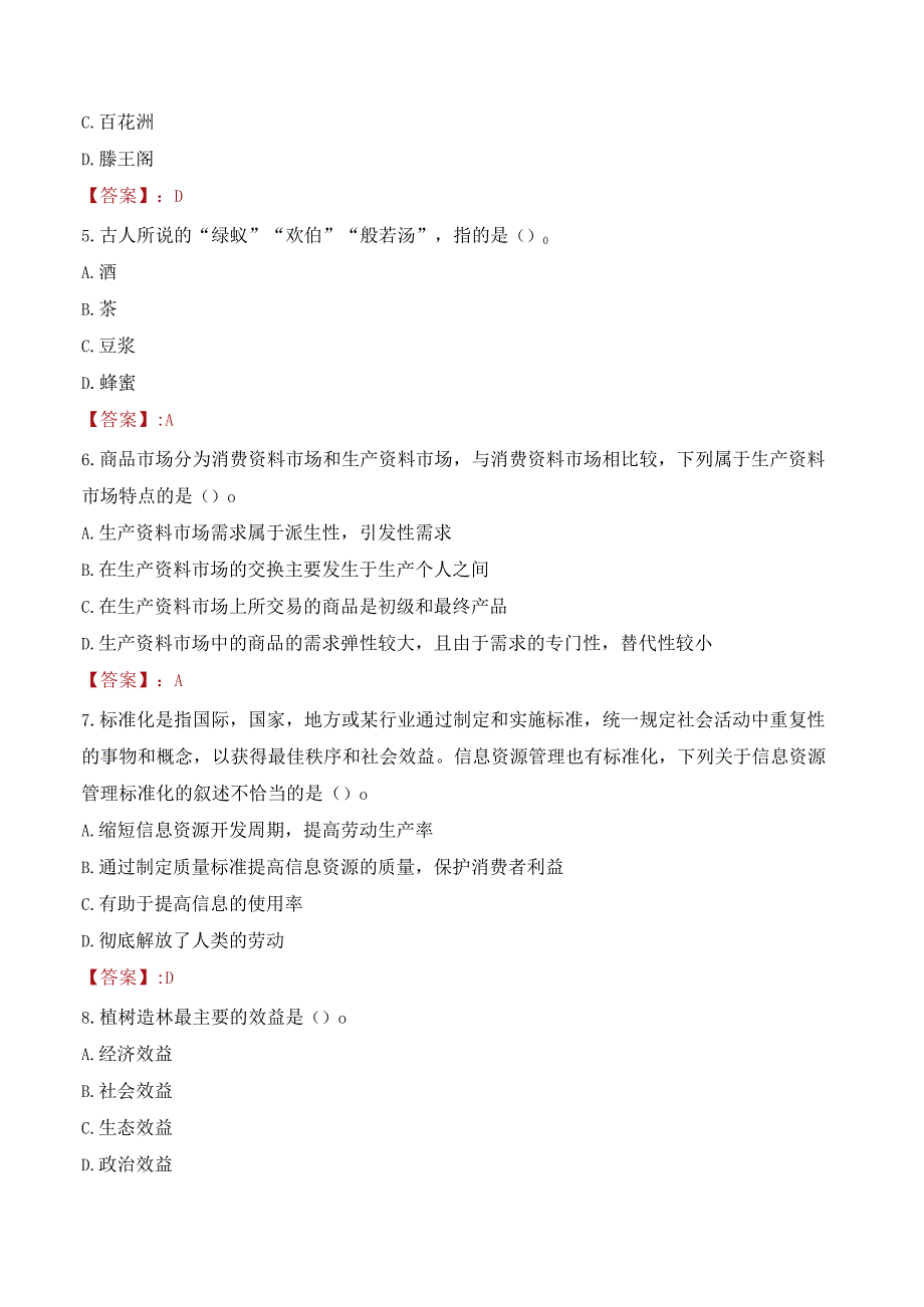 乌海市海勃湾区城市管理综合执法局招聘协管人员考试试题及答案.docx_第2页