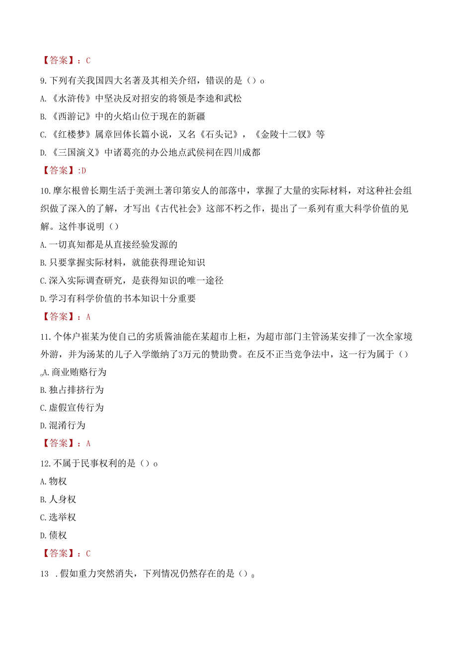 乌海市海勃湾区城市管理综合执法局招聘协管人员考试试题及答案.docx_第3页