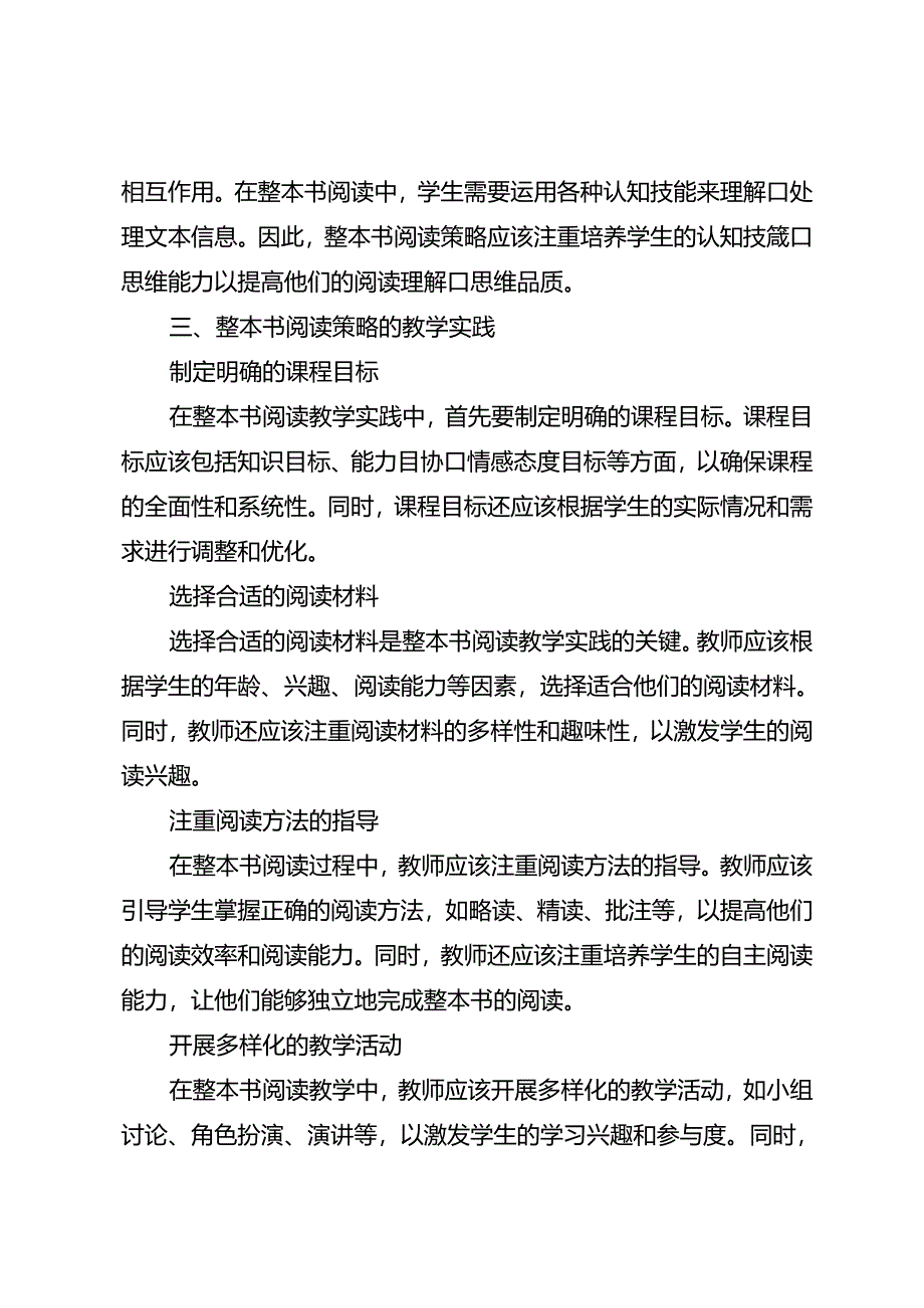 整本书阅读策略理论.docx_第2页