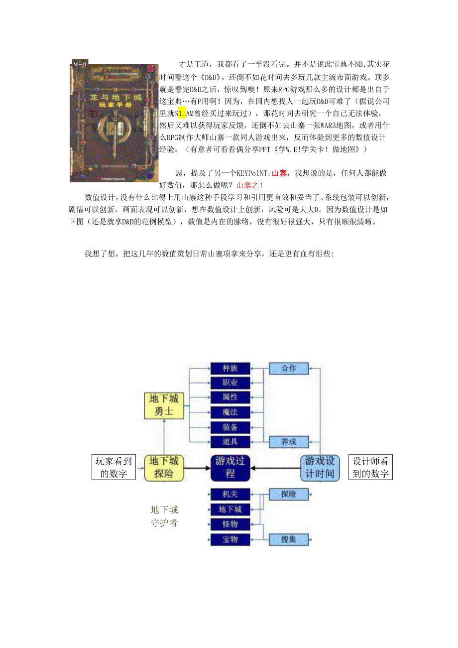 X科技游戏数值策划caicai.docx_第2页