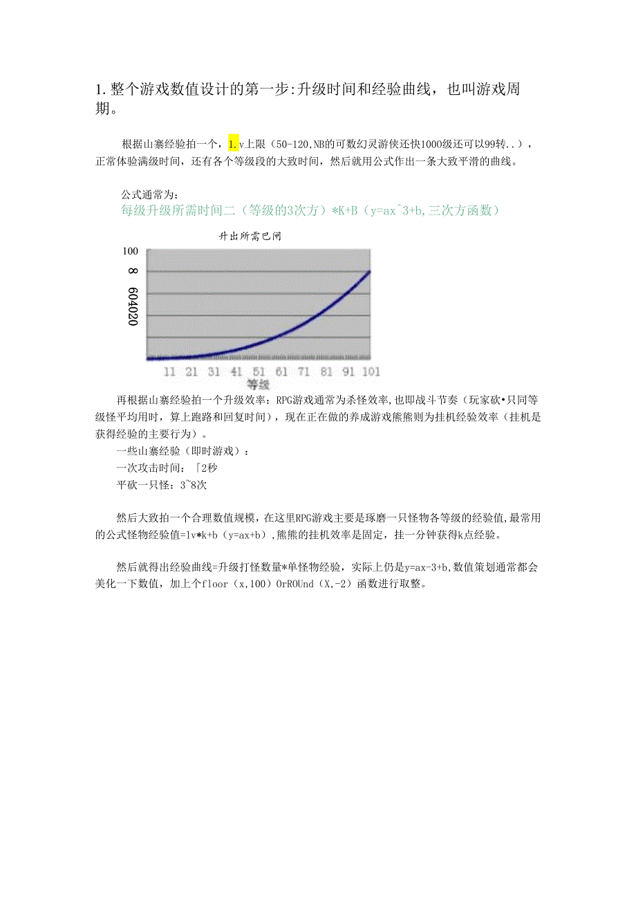 X科技游戏数值策划caicai.docx_第3页