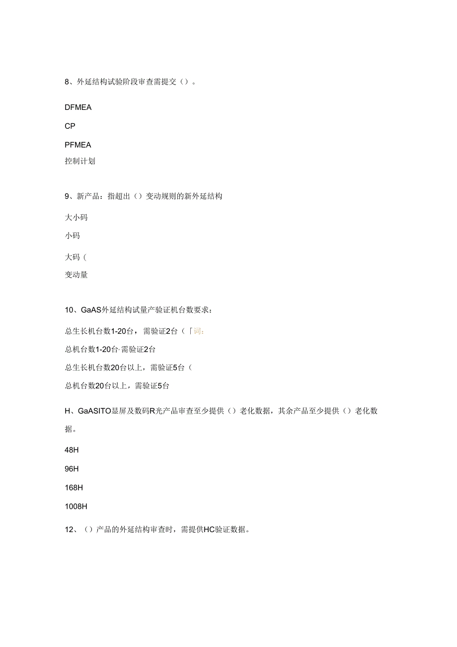 《外延设计开发管理规范》考试试题.docx_第3页