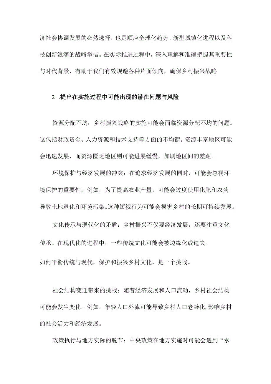 实施乡村振兴战略需努力规避几种倾向.docx_第3页