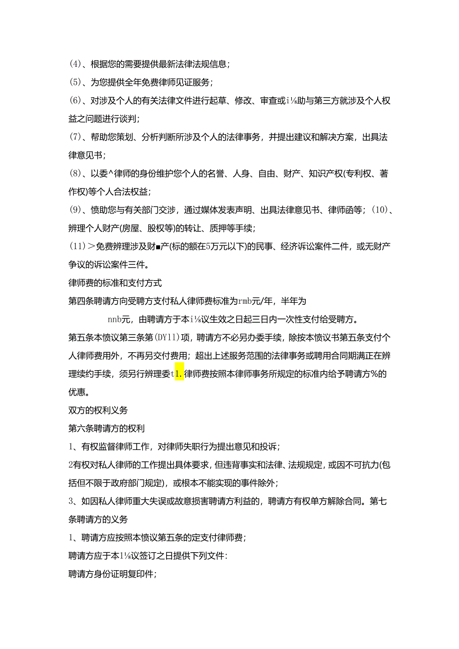 企业私人律师聘用合同.docx_第2页