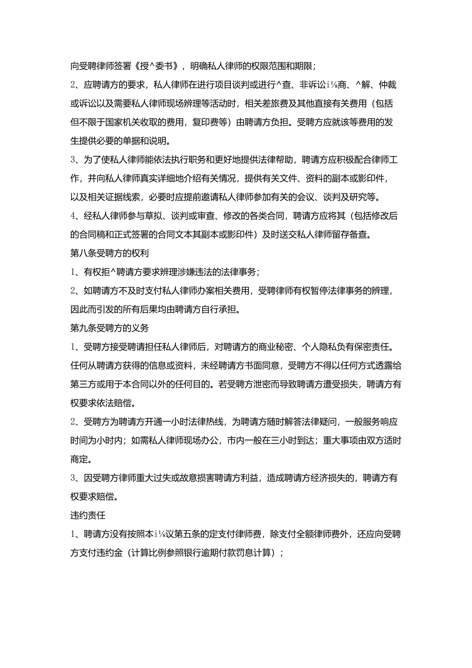 企业私人律师聘用合同.docx_第3页