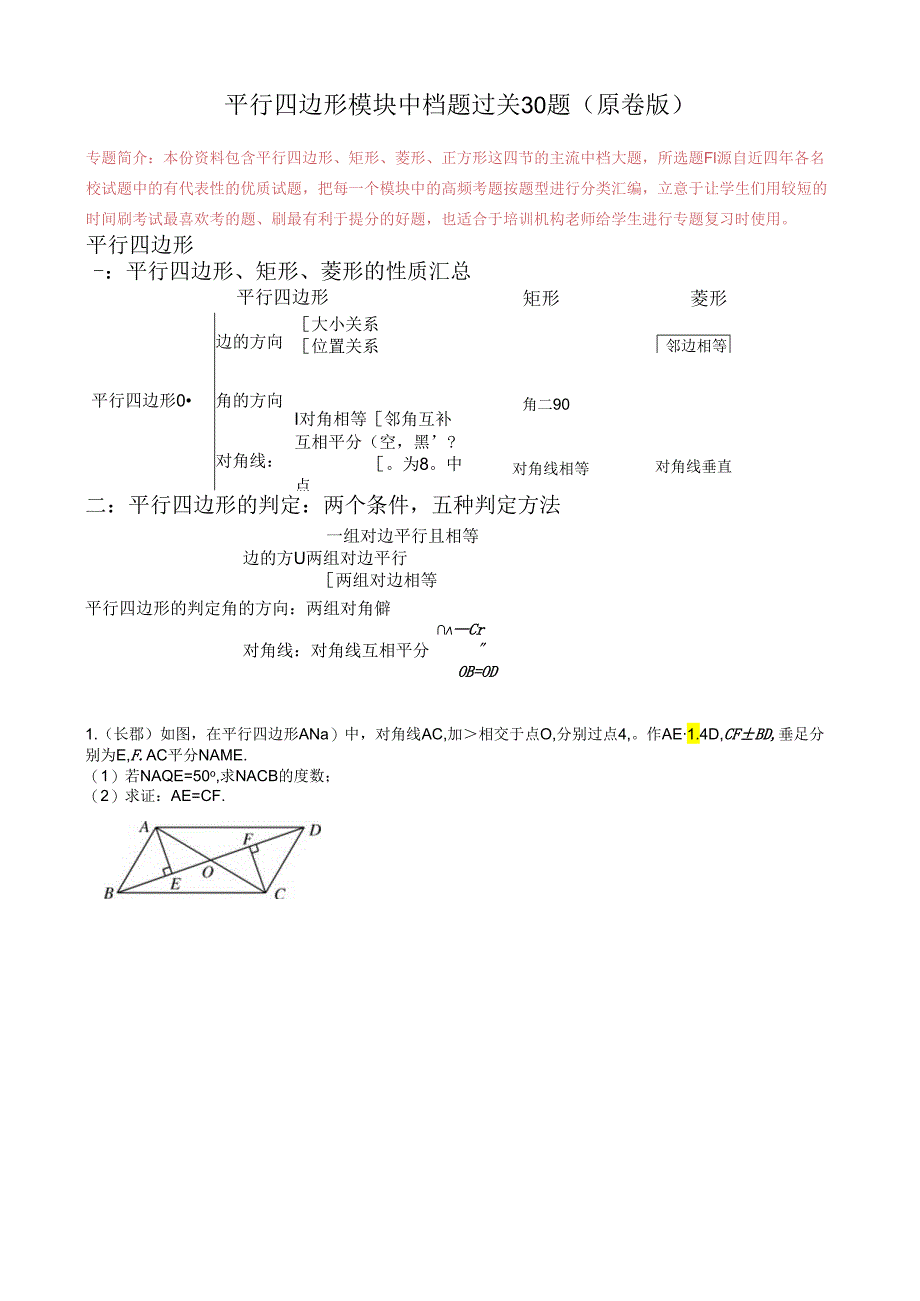 专题08 平行四边形模块中档大题过关20题 （原卷版）.docx_第1页