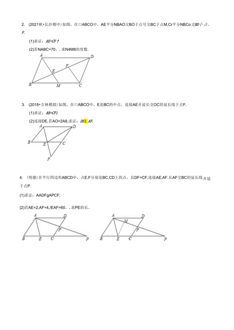 专题08 平行四边形模块中档大题过关20题 （原卷版）.docx_第2页