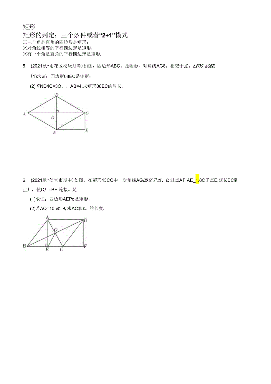 专题08 平行四边形模块中档大题过关20题 （原卷版）.docx_第3页