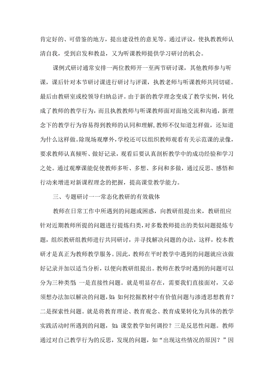 校本教研如何走向切实有效.docx_第2页