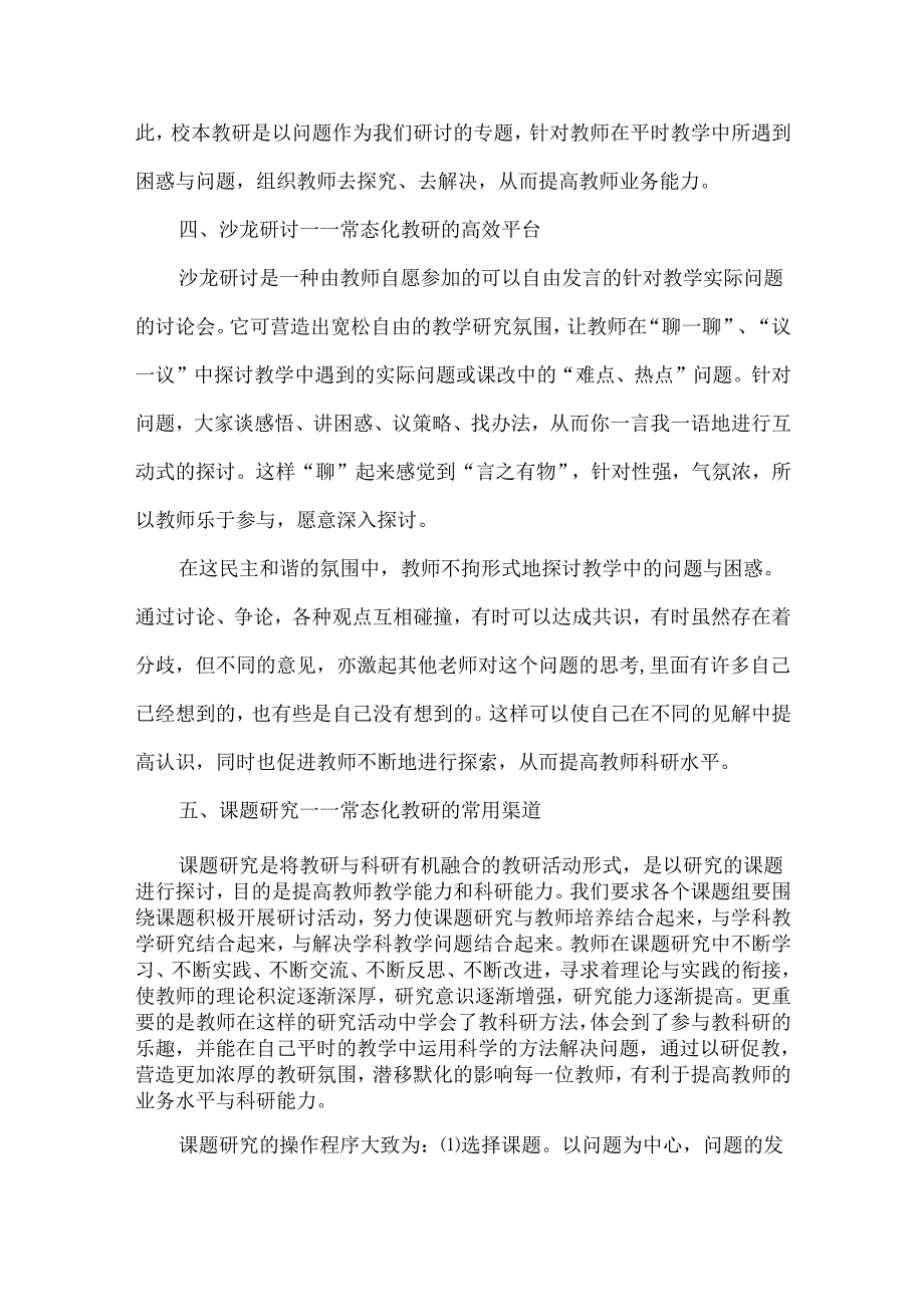 校本教研如何走向切实有效.docx_第3页