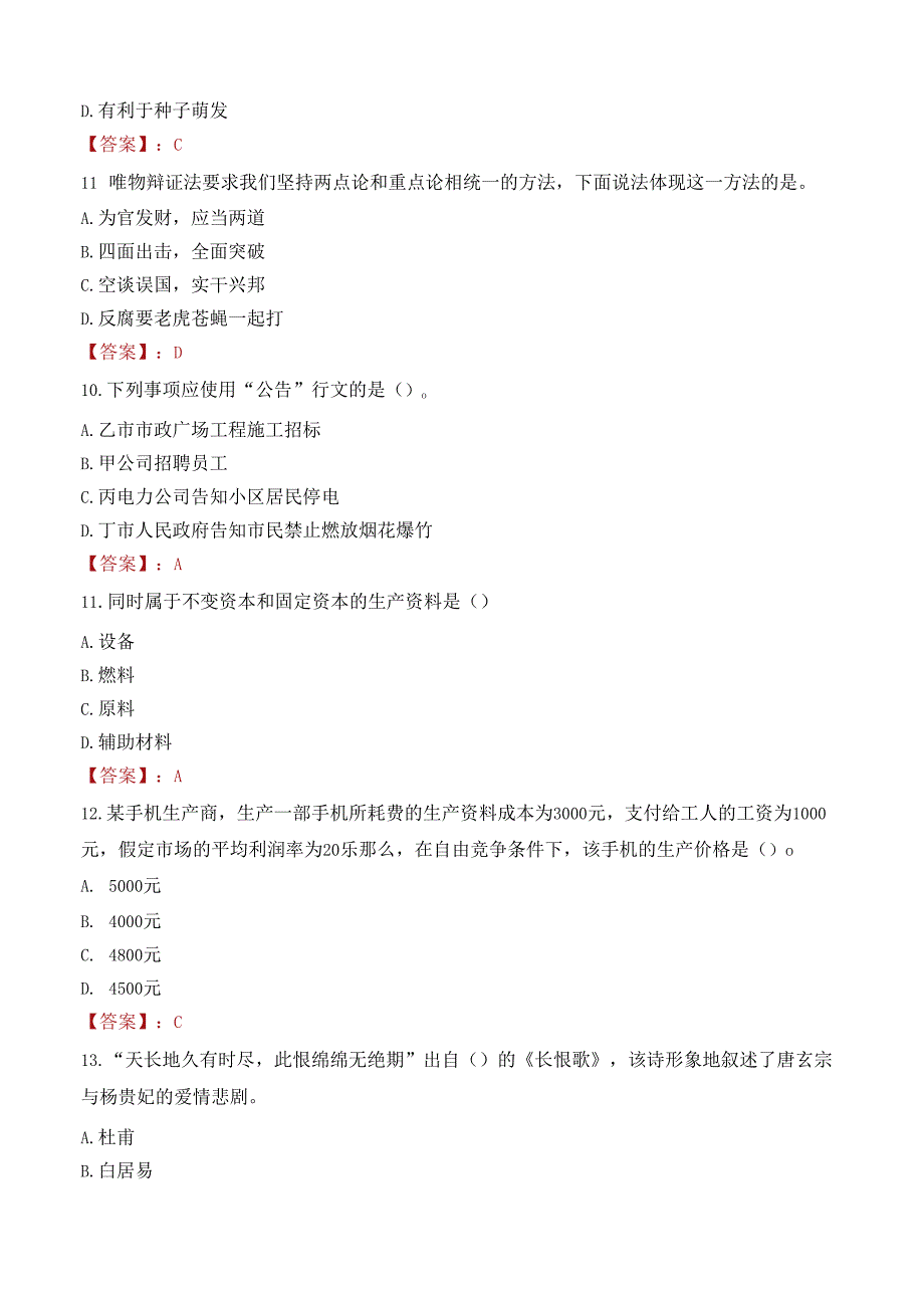 2022年扬州市仪征经济开发区招商发展有限公司招聘招商专员考试试卷及答案解析.docx_第3页