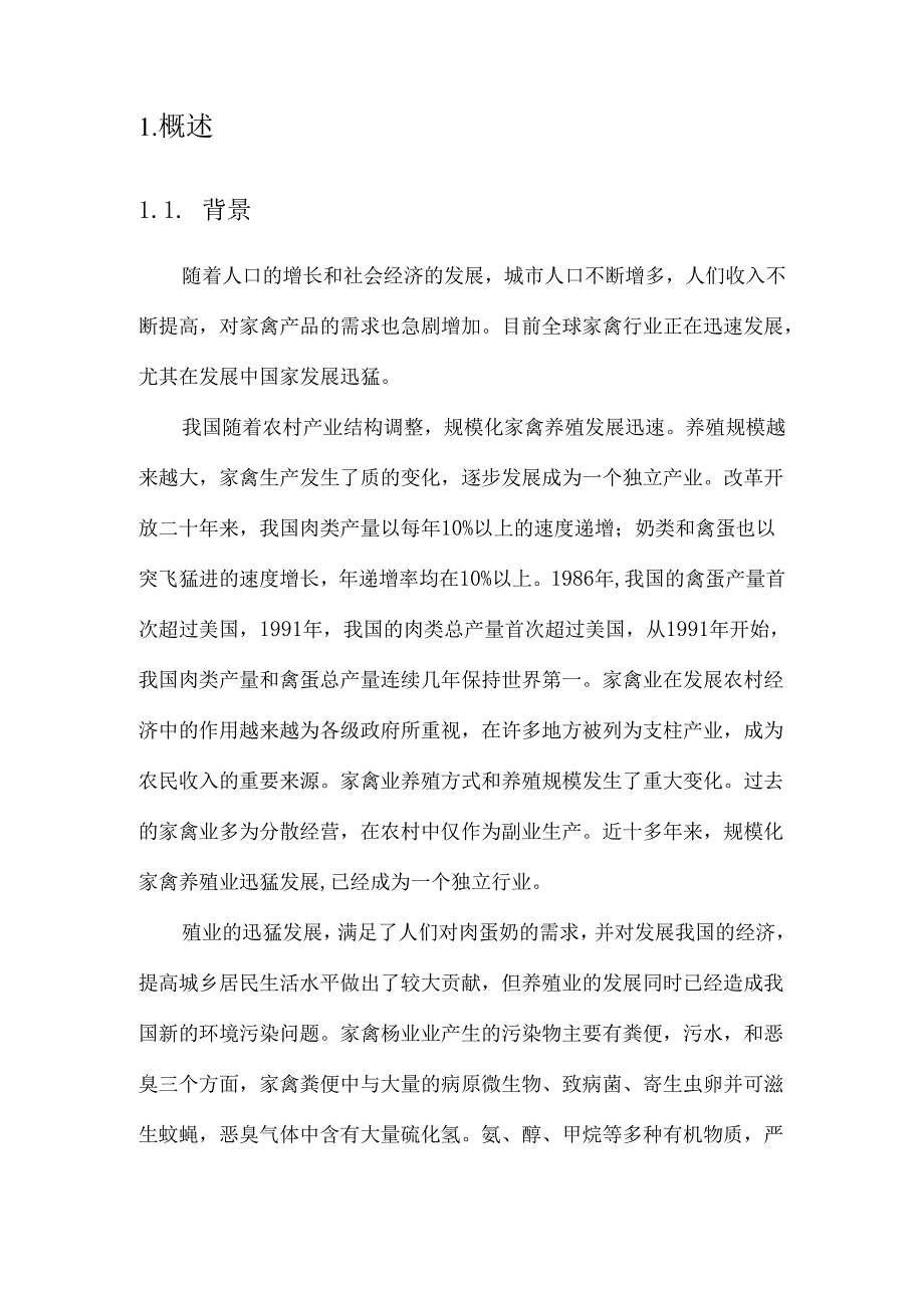 乡村振兴某县家禽养殖物联网基地建设方案.docx_第3页