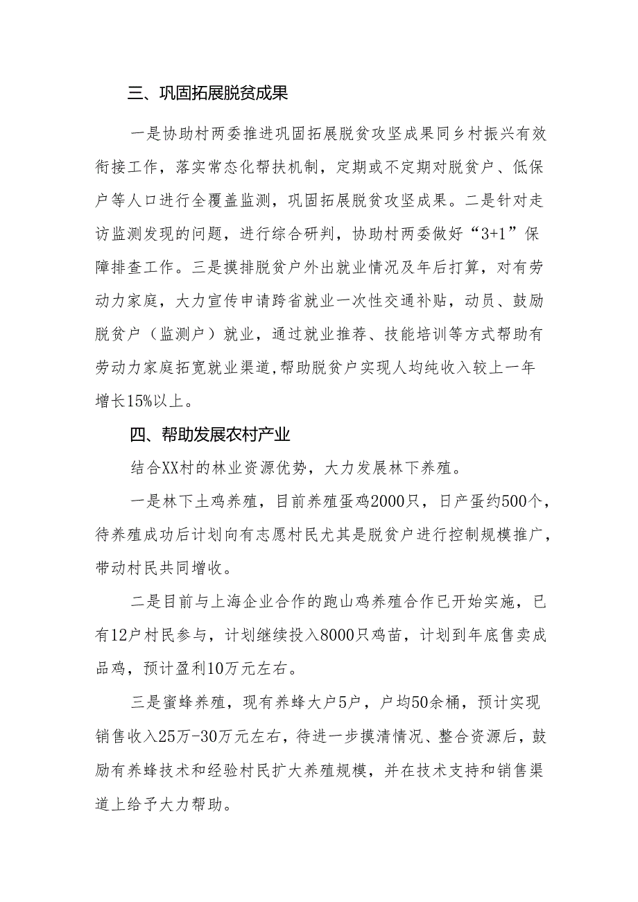 乡镇2024年驻村第一书记驻村帮扶工作计划及任务清单.docx_第2页