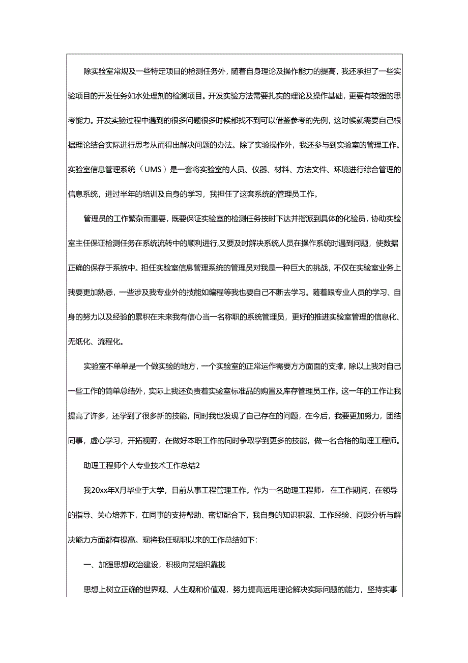 2024年助理工程师个人专业技术工作总结.docx_第2页