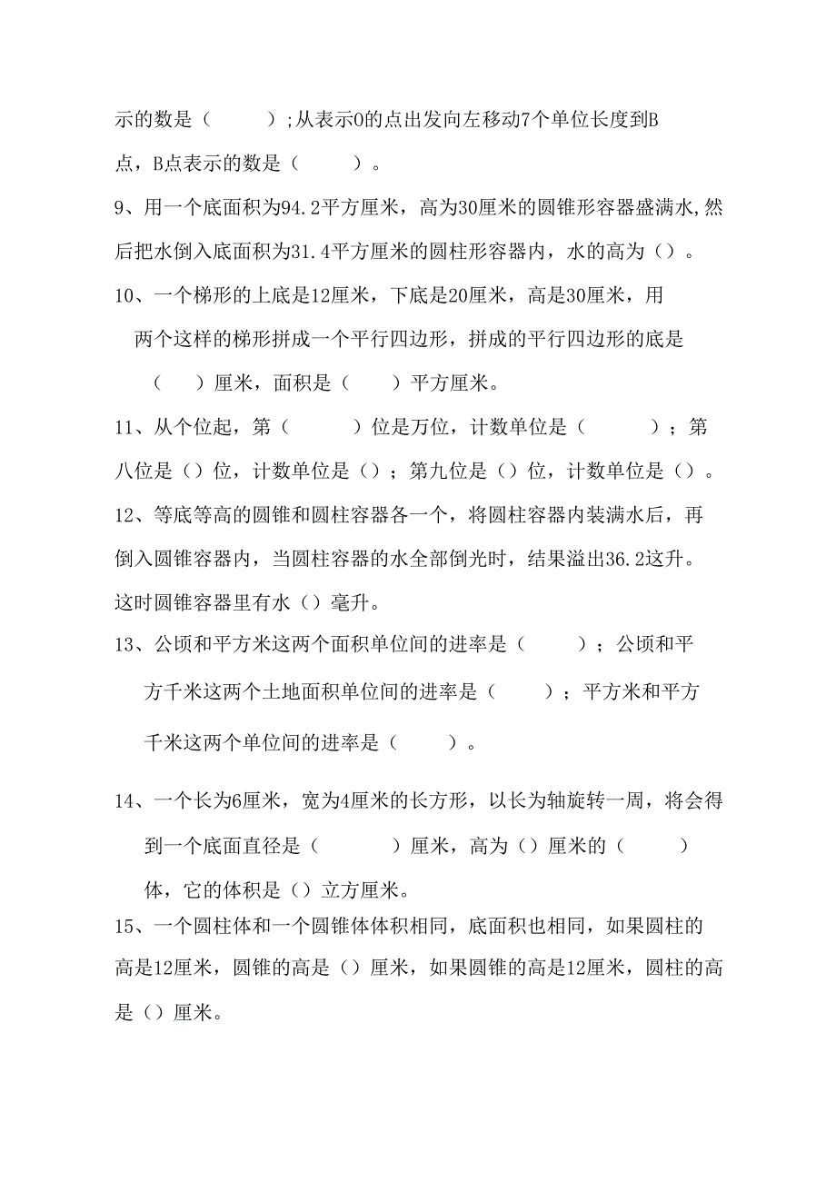 小升初填空题专项练习题总结29.docx_第2页