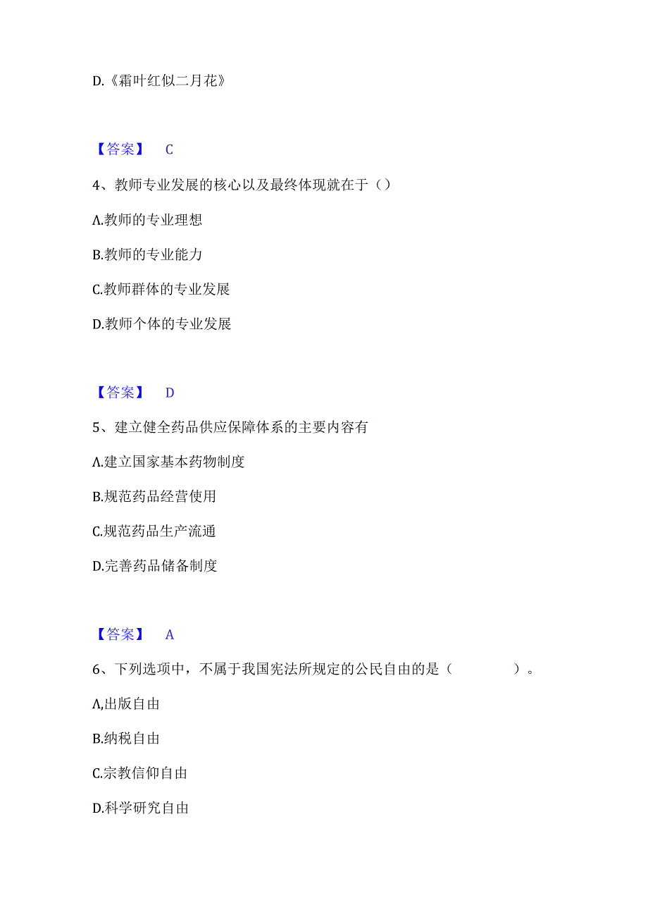 2022-2023年教师资格之中学综合素质题库附答案(典型题).docx_第2页