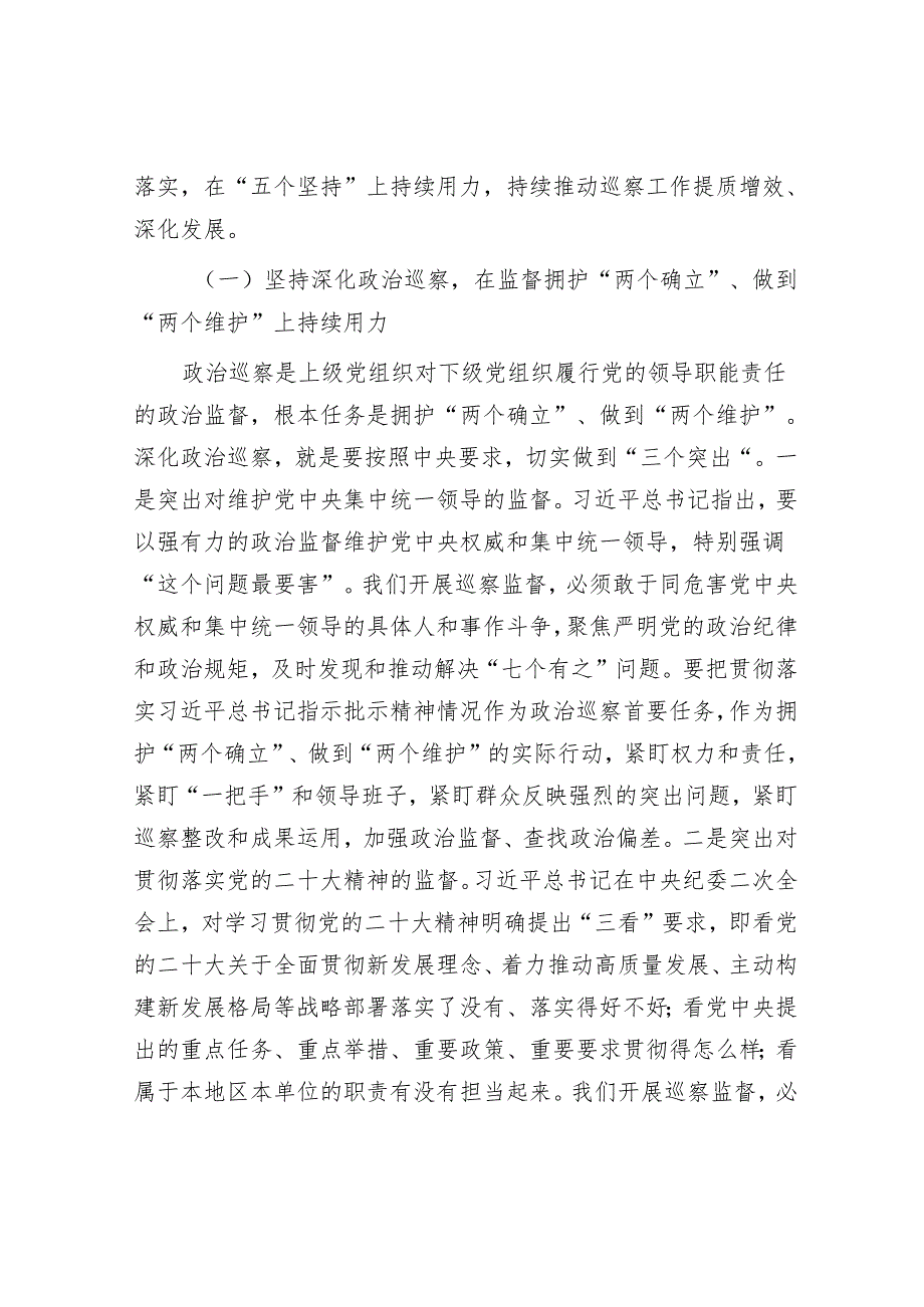 在烟草局（公司）党组第二轮巡察动员部署会上的讲话&2022年在县委巡察组向县总工会党组反馈巡察情况会上的表态发言.docx_第2页