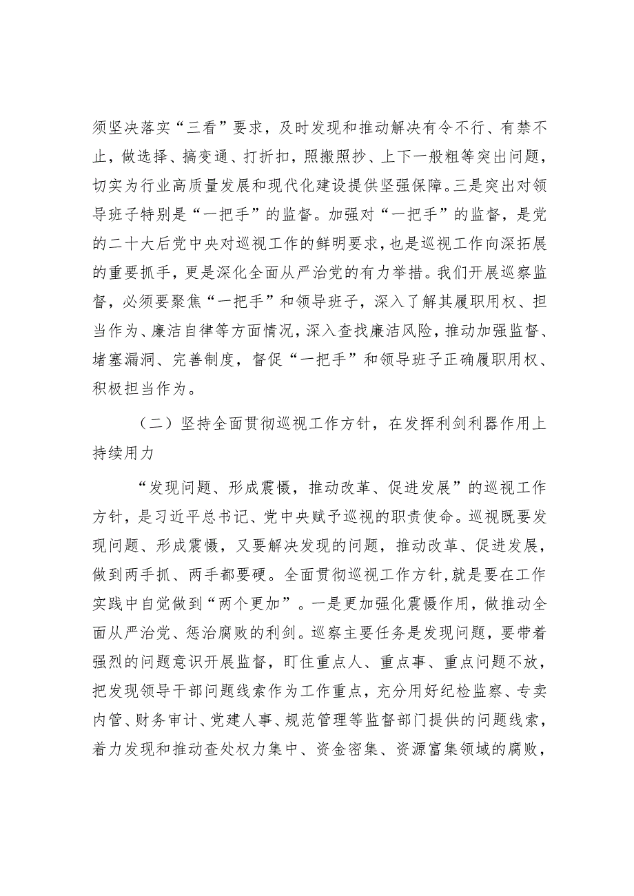 在烟草局（公司）党组第二轮巡察动员部署会上的讲话&2022年在县委巡察组向县总工会党组反馈巡察情况会上的表态发言.docx_第3页