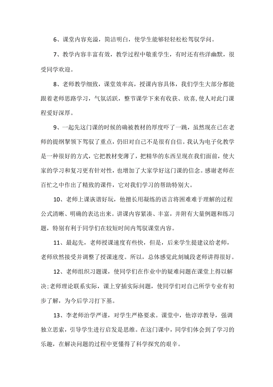 20xx教师教学方面评语3篇.docx_第2页