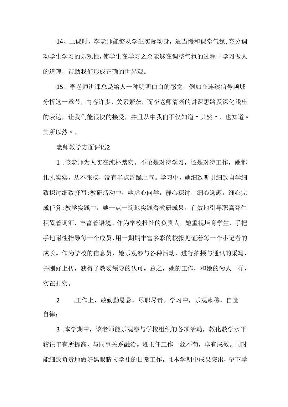 20xx教师教学方面评语3篇.docx_第3页