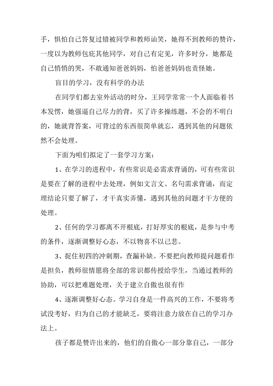 初四的学习方案组织.docx_第2页