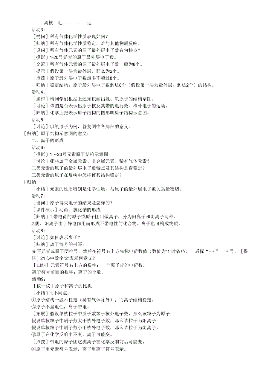 人教版九年级上册 第三单元 课题2 原子的结构 第2课时 离子 教学设计.docx_第2页