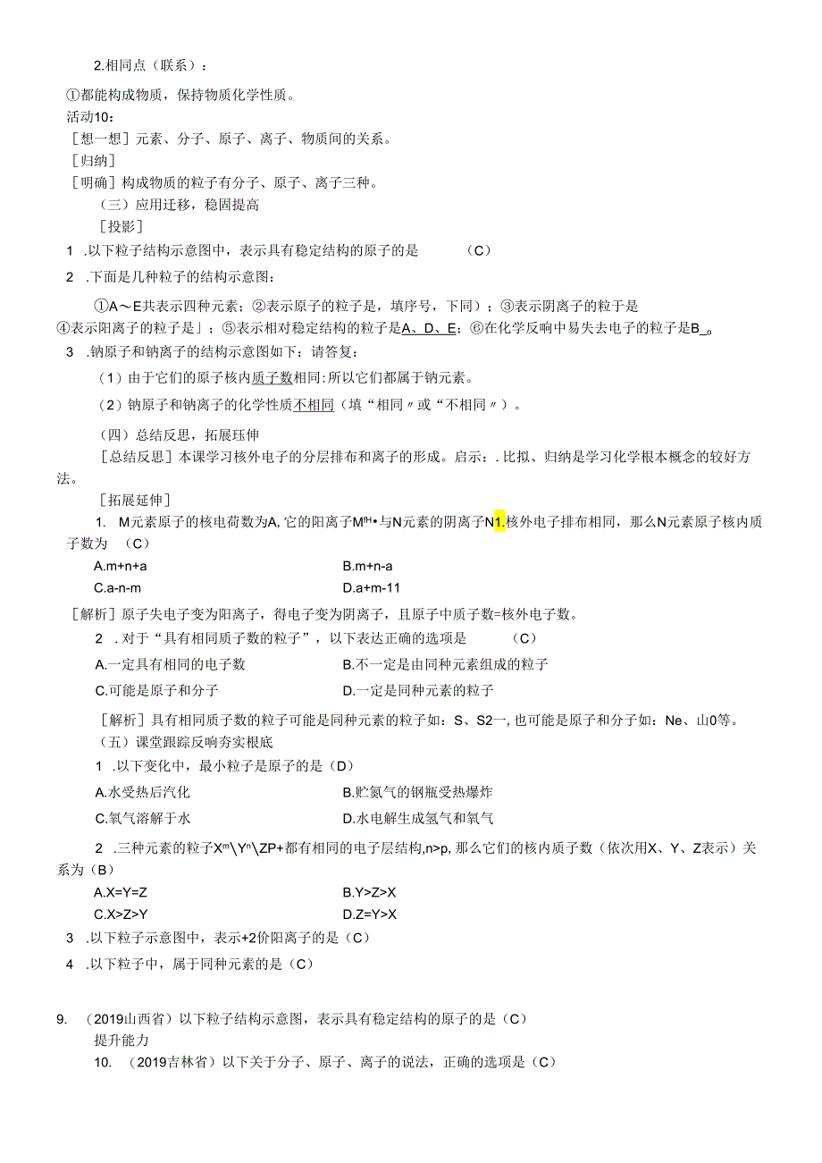 人教版九年级上册 第三单元 课题2 原子的结构 第2课时 离子 教学设计.docx_第3页