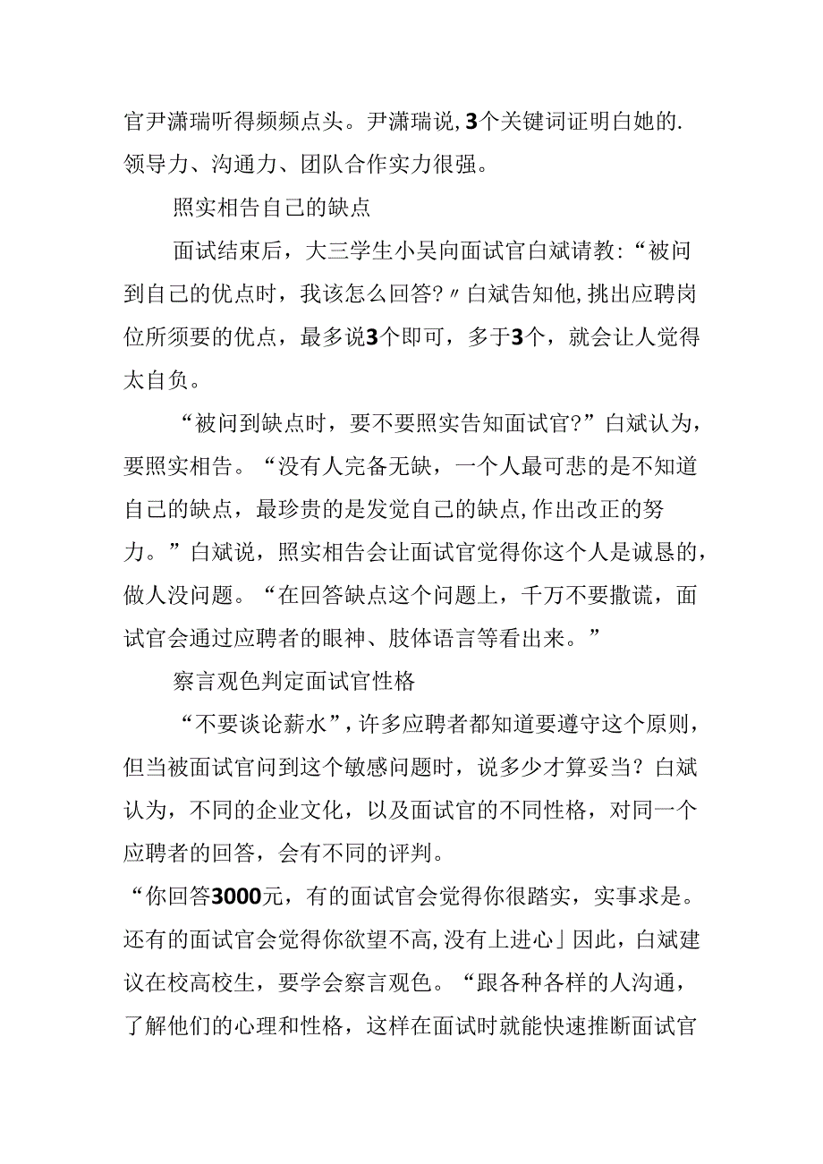 20xx毕业生面试自我介绍技巧.docx_第2页