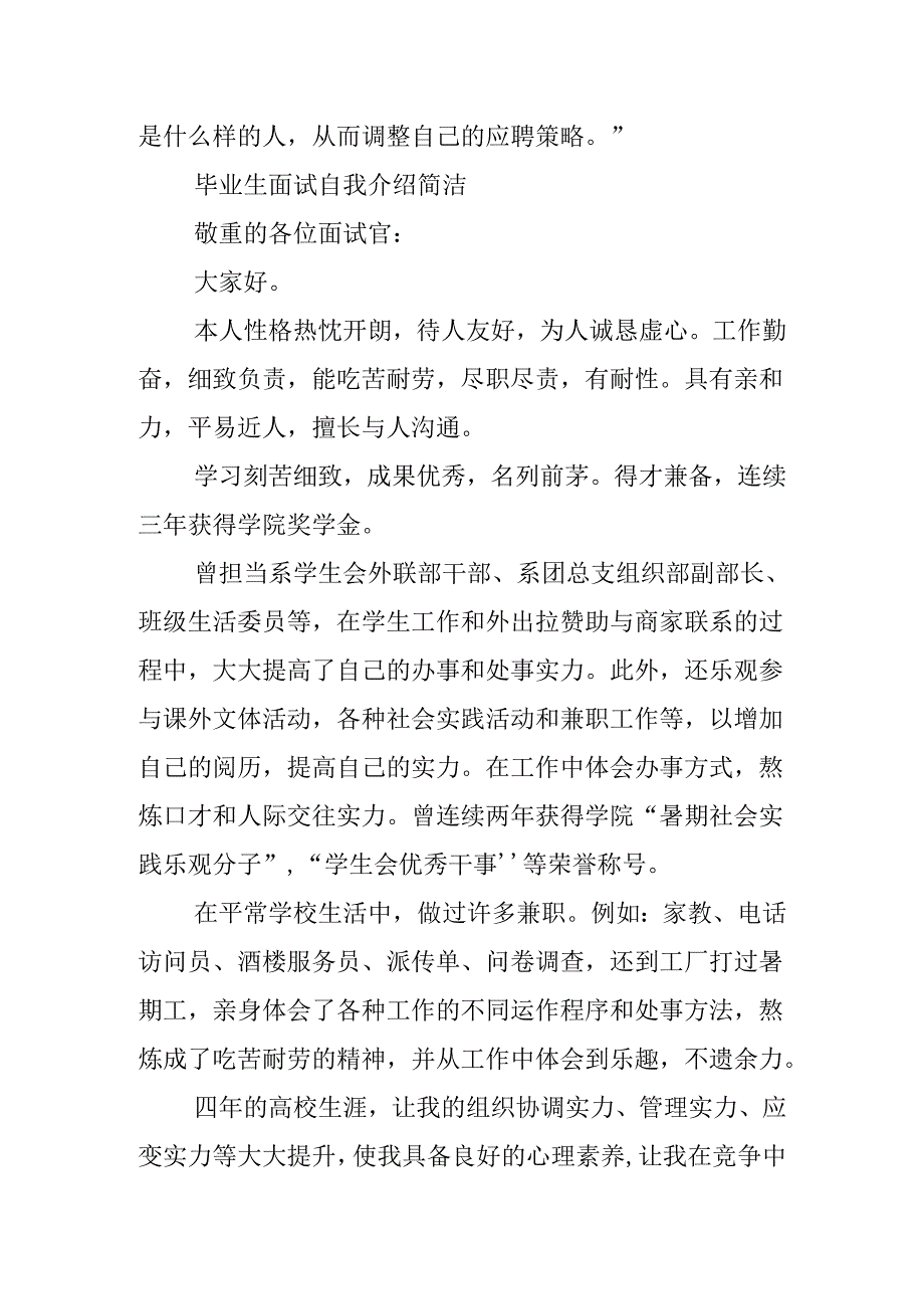 20xx毕业生面试自我介绍技巧.docx_第3页