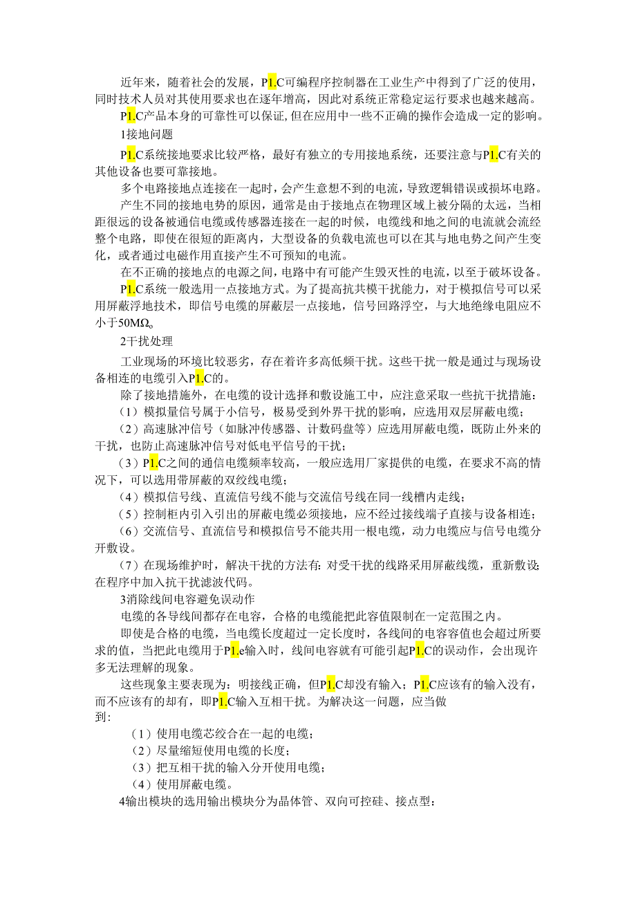 PLC综合故障原因解析（课件）.docx_第1页