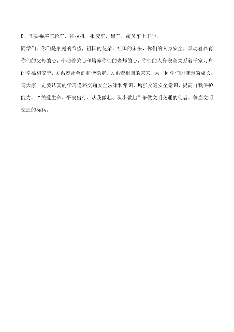 交通安全教育.docx_第2页