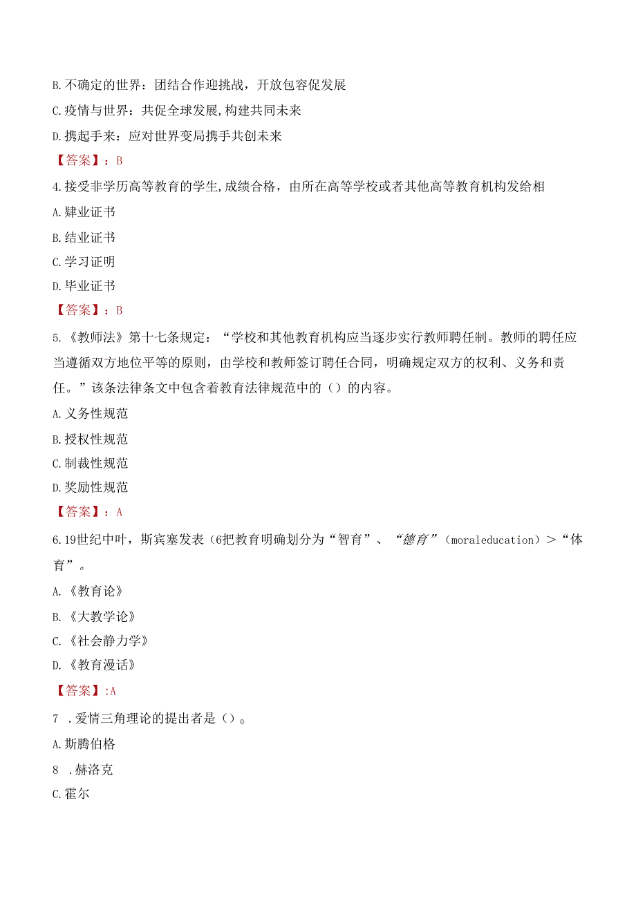 2022年东莞理工学院行政管理人员招聘考试真题.docx_第2页