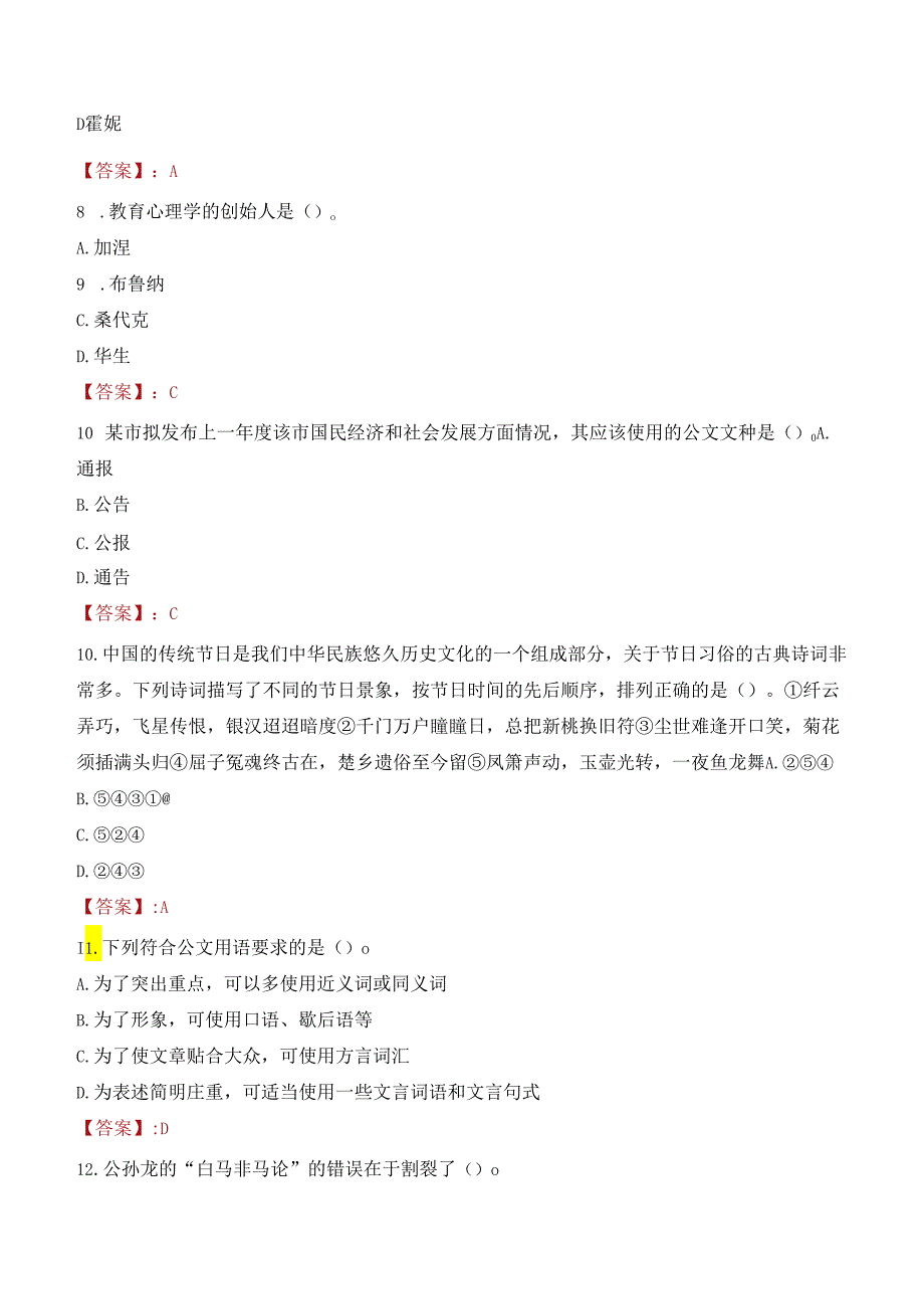 2022年东莞理工学院行政管理人员招聘考试真题.docx_第3页