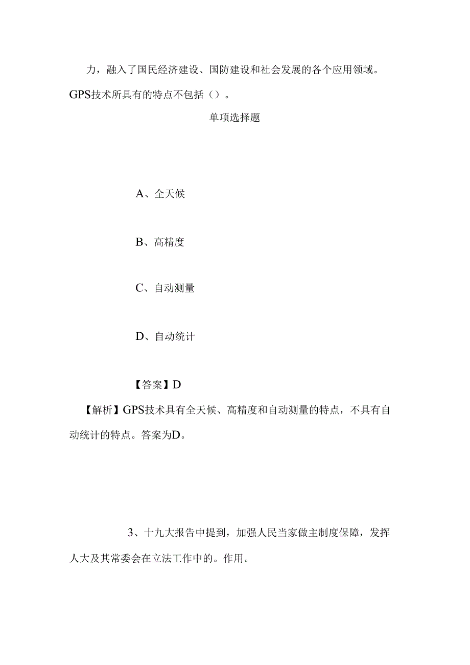 事业单位招聘考试复习资料-2019年浙江义乌人力资源产业园管委会办公室招聘模拟试题及答案解析.docx_第2页