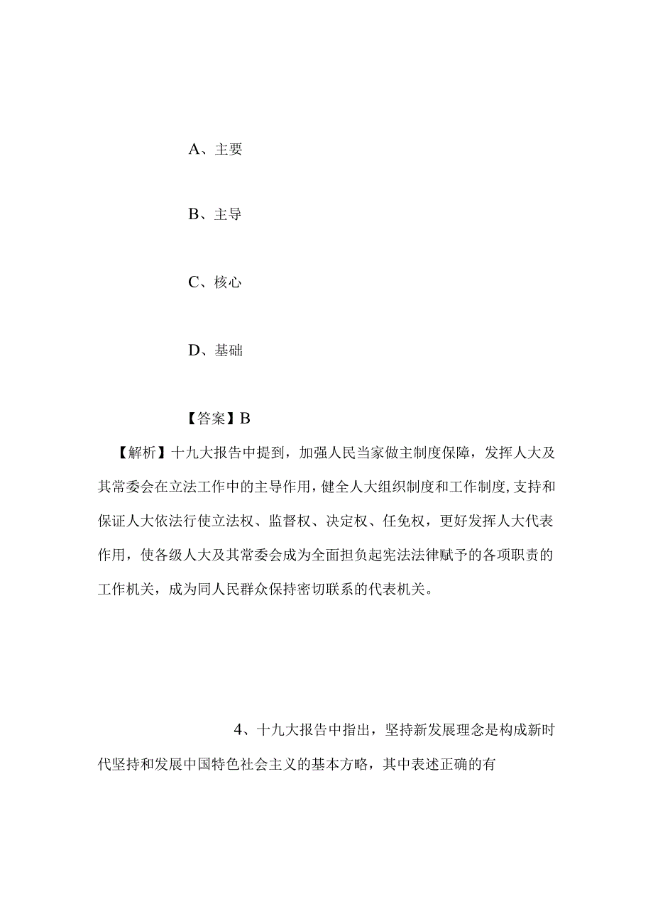 事业单位招聘考试复习资料-2019年浙江义乌人力资源产业园管委会办公室招聘模拟试题及答案解析.docx_第3页