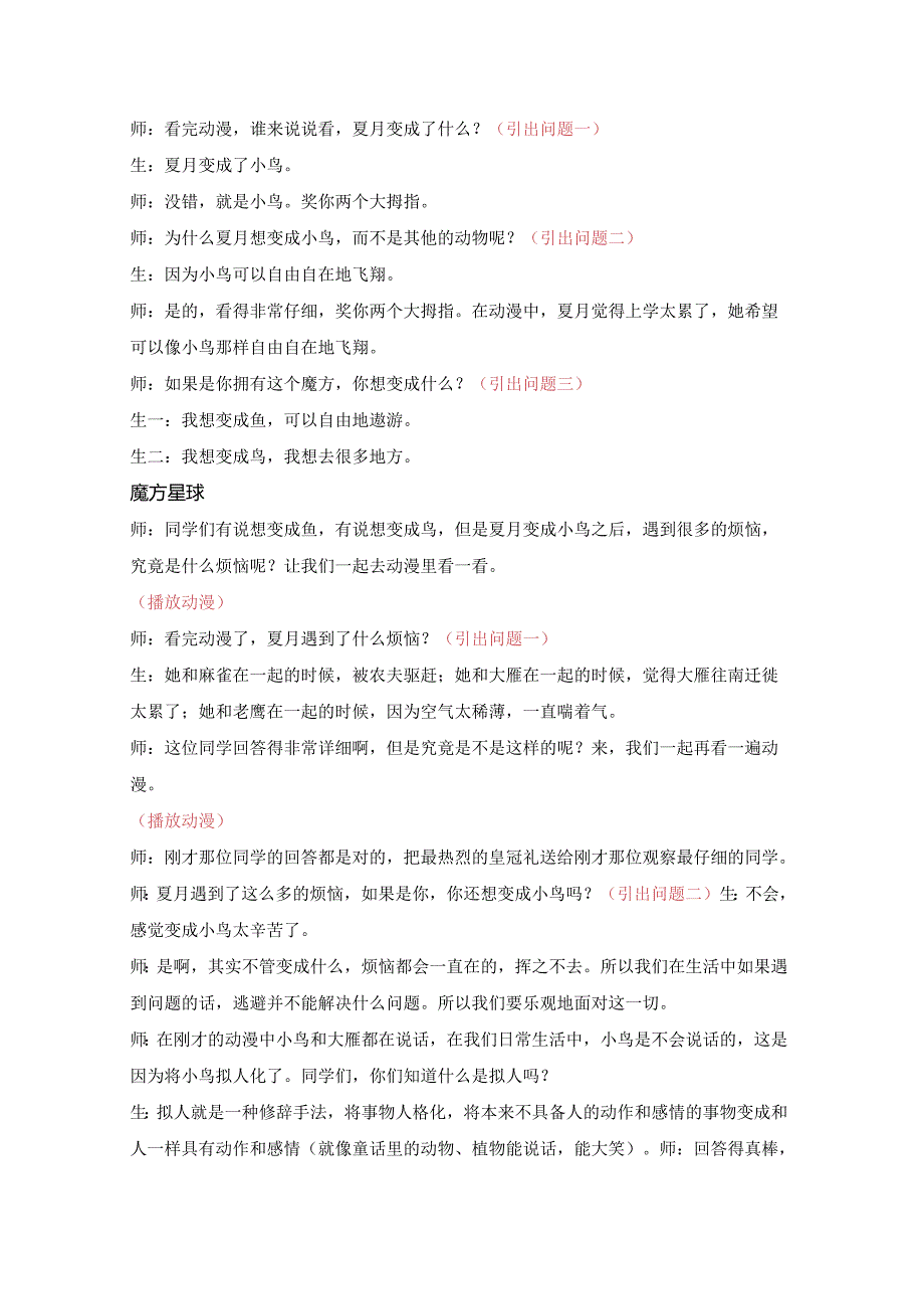 18秋快乐魔方作文升级版升华篇第1讲：我是大自然中的一员——用拟人法状物（动漫教案）.docx_第3页