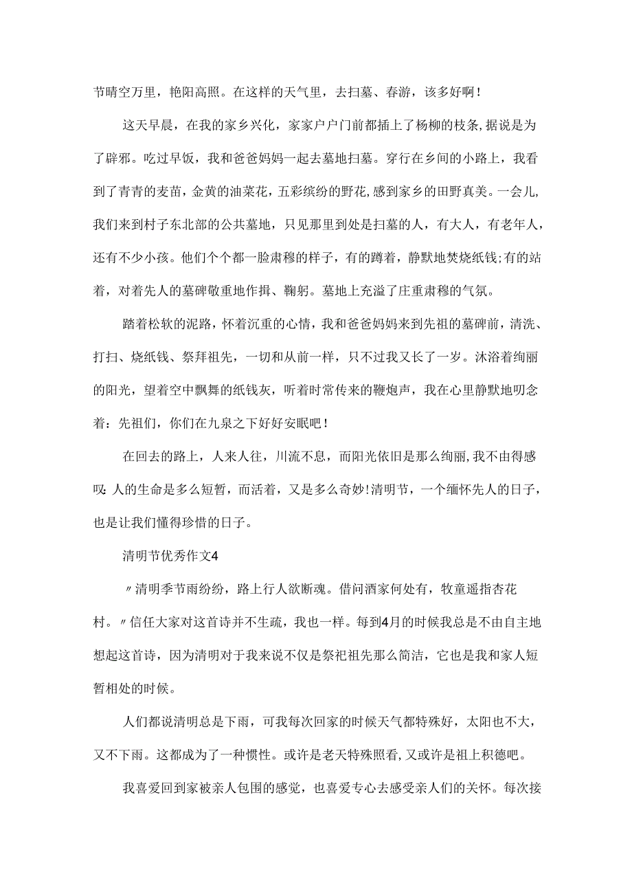 20xx清明节优秀作文大全.docx_第3页