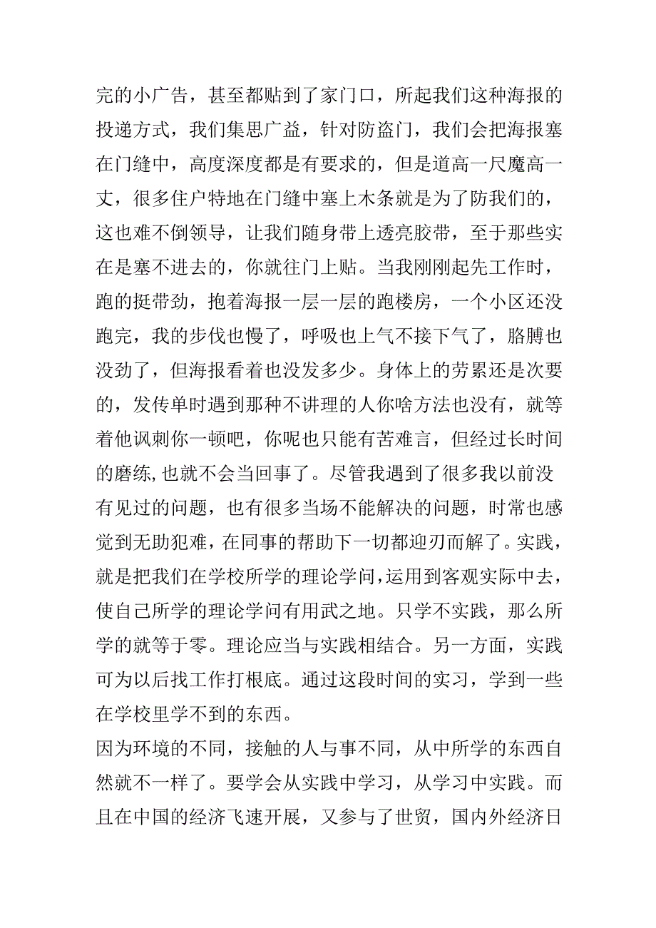 20xx暑期发海报社会实践报告范文.docx_第2页