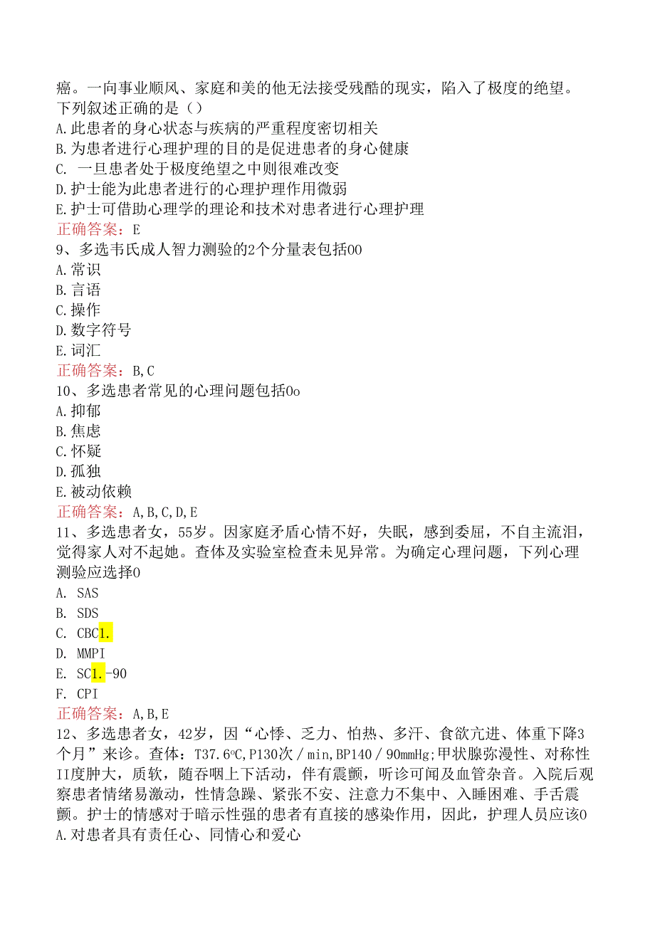 内科护理(医学高级)：心理护理试卷.docx_第3页