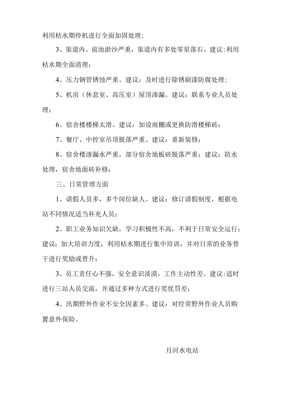 月河水电站隐患及建议处理方案.docx_第2页