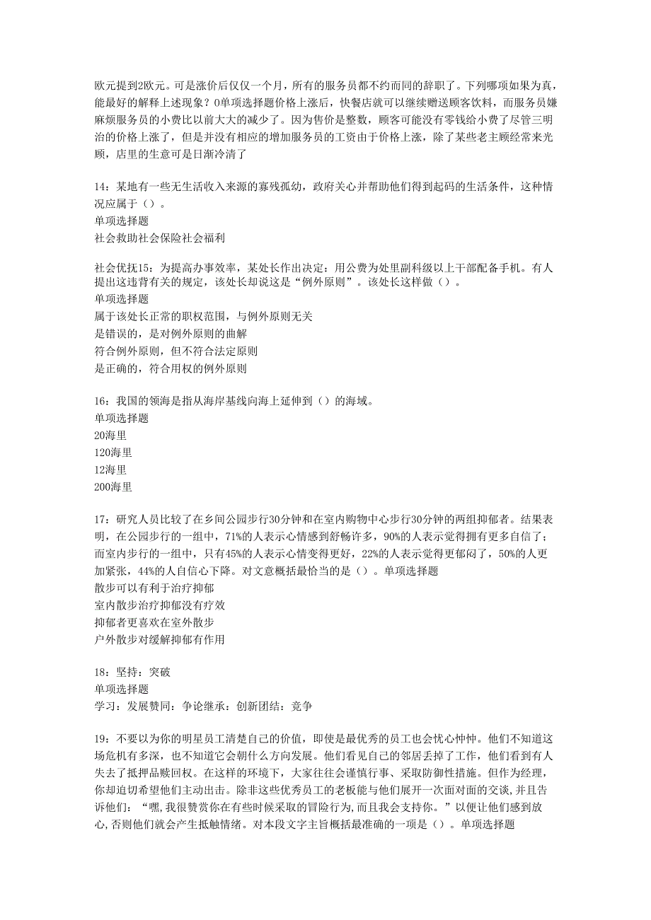 乐安事业编招聘2016年考试真题及答案解析【打印版】.docx_第3页