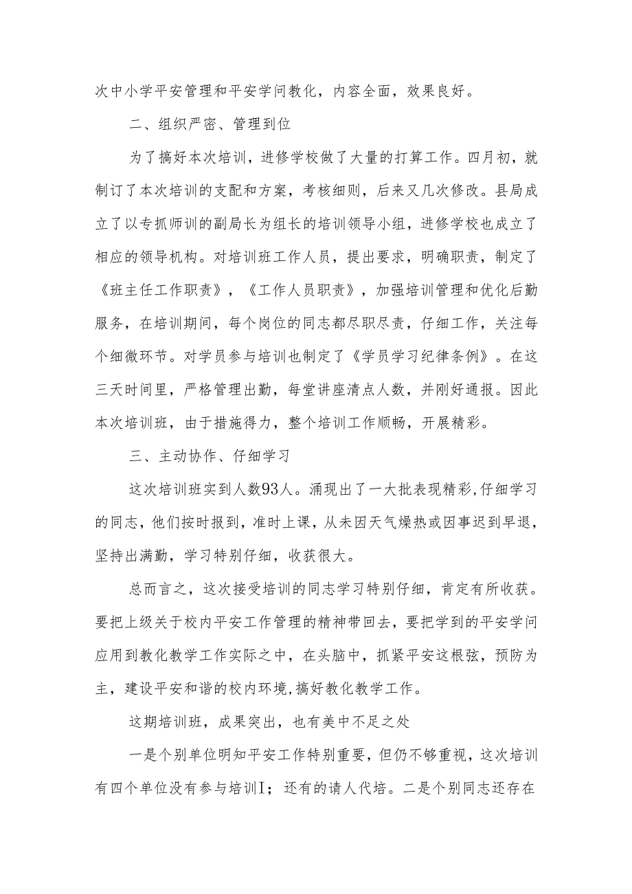 3.25全国中小学安全教育日活动总结.docx_第2页