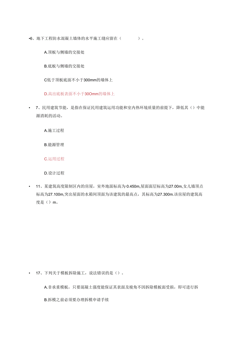 2建实务易错 .docx_第1页