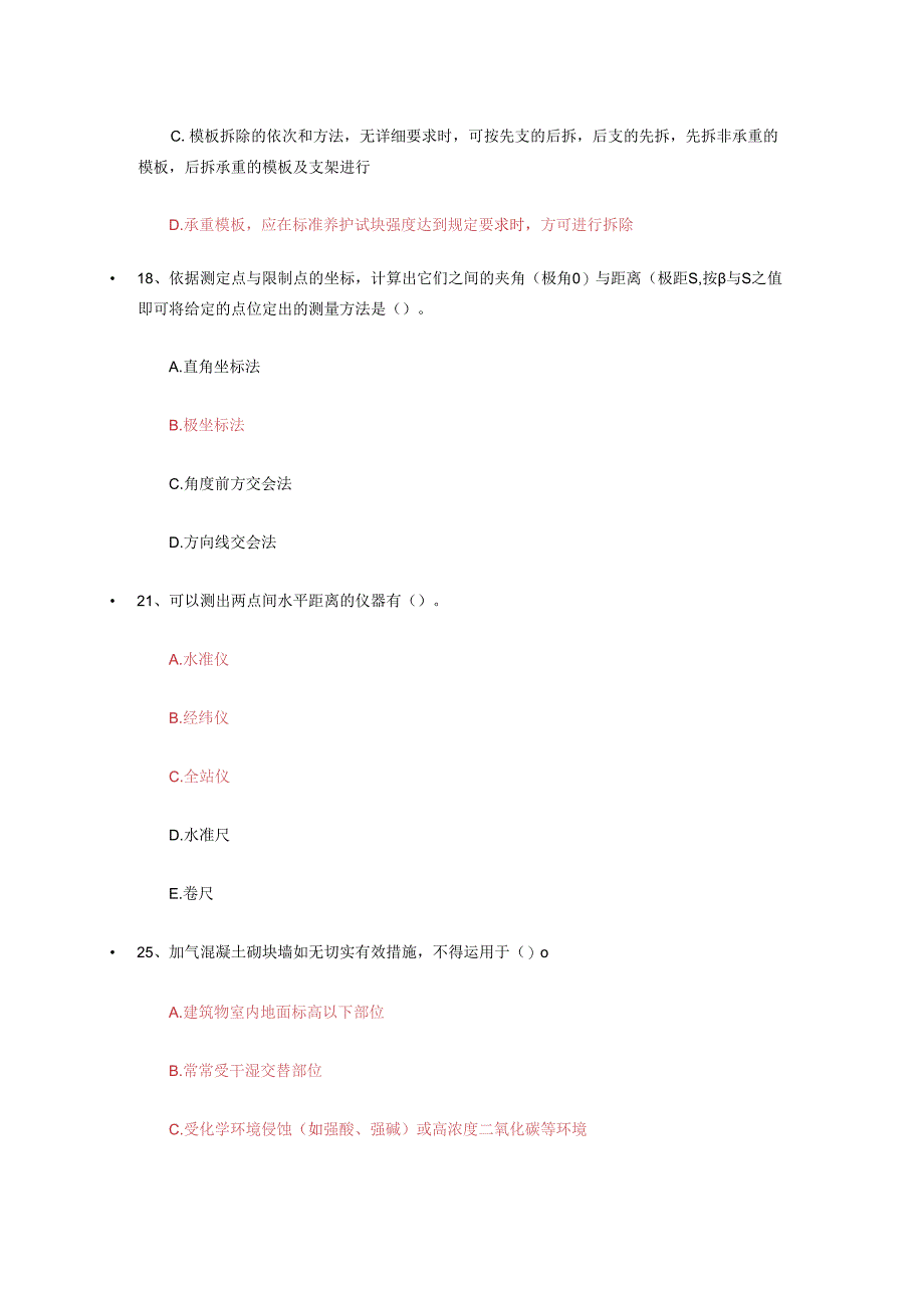 2建实务易错 .docx_第2页